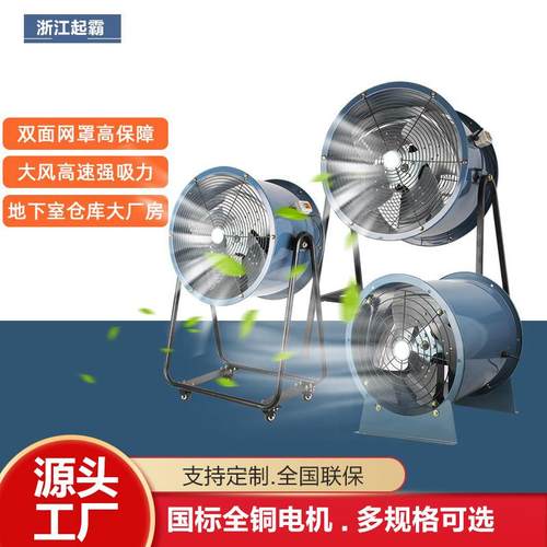 轴流风机岗位移动式车间降温轴流风机养殖厂通风散热设备管道风机