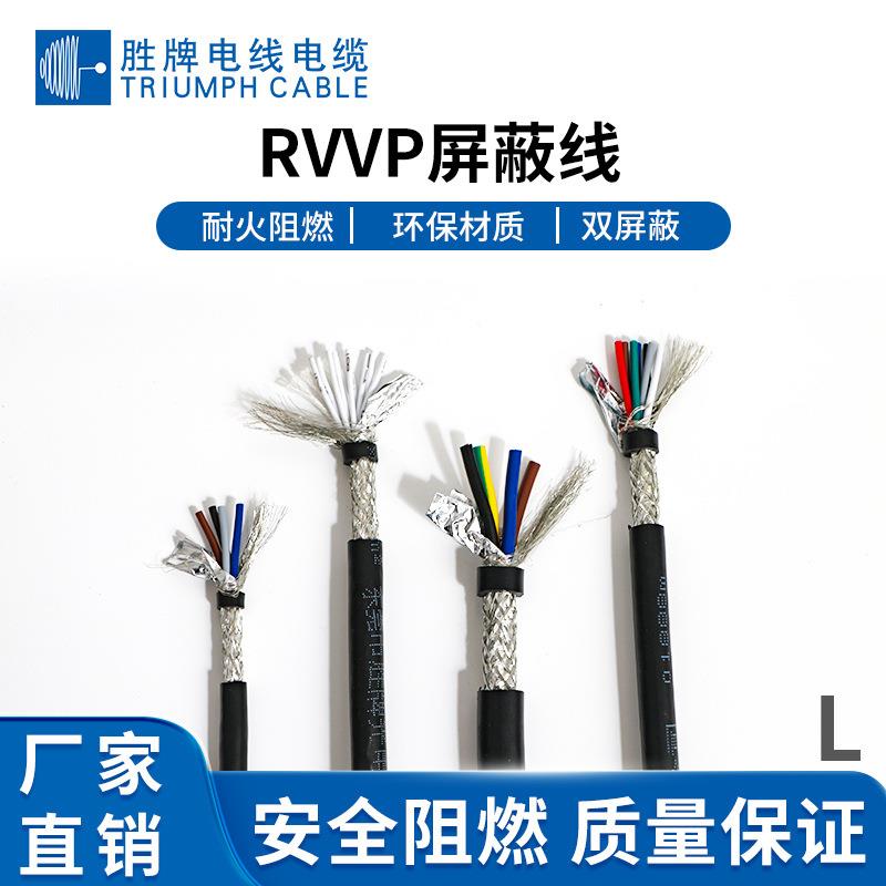 胜牌厂直销多芯屏蔽护套线RVVP12*1.0MM信号传输线通信电缆