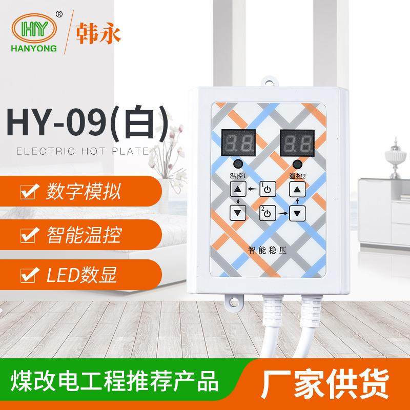 HY-09电热板温控器销售数显榻榻米电热炕控制开关节能