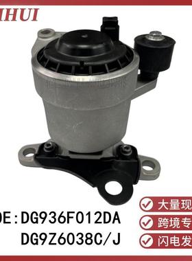 DG9Z6038CDG936F012DA适用于福特蒙迪欧2.0T发动机脚胶引擎支架垫