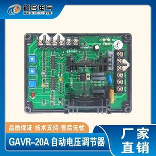 GAVR 20A 20A通用无刷发电机自动电压调节器调压板AVRGAVR
