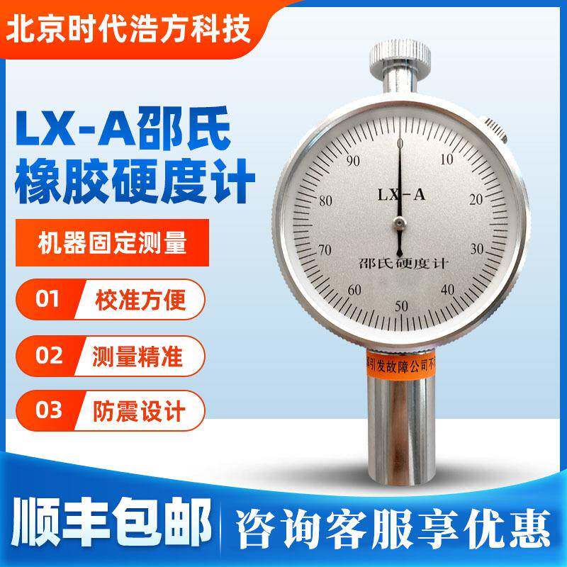 指针式邵氏硬度计LX-A、LX-C、LX-D橡胶硬度计
