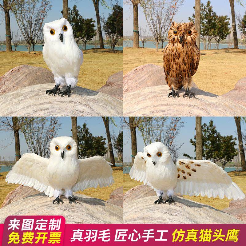 濮艺仿真羽毛鸟猫头鹰摆件菜园摆件园林装饰猫头鹰道具影视工艺品