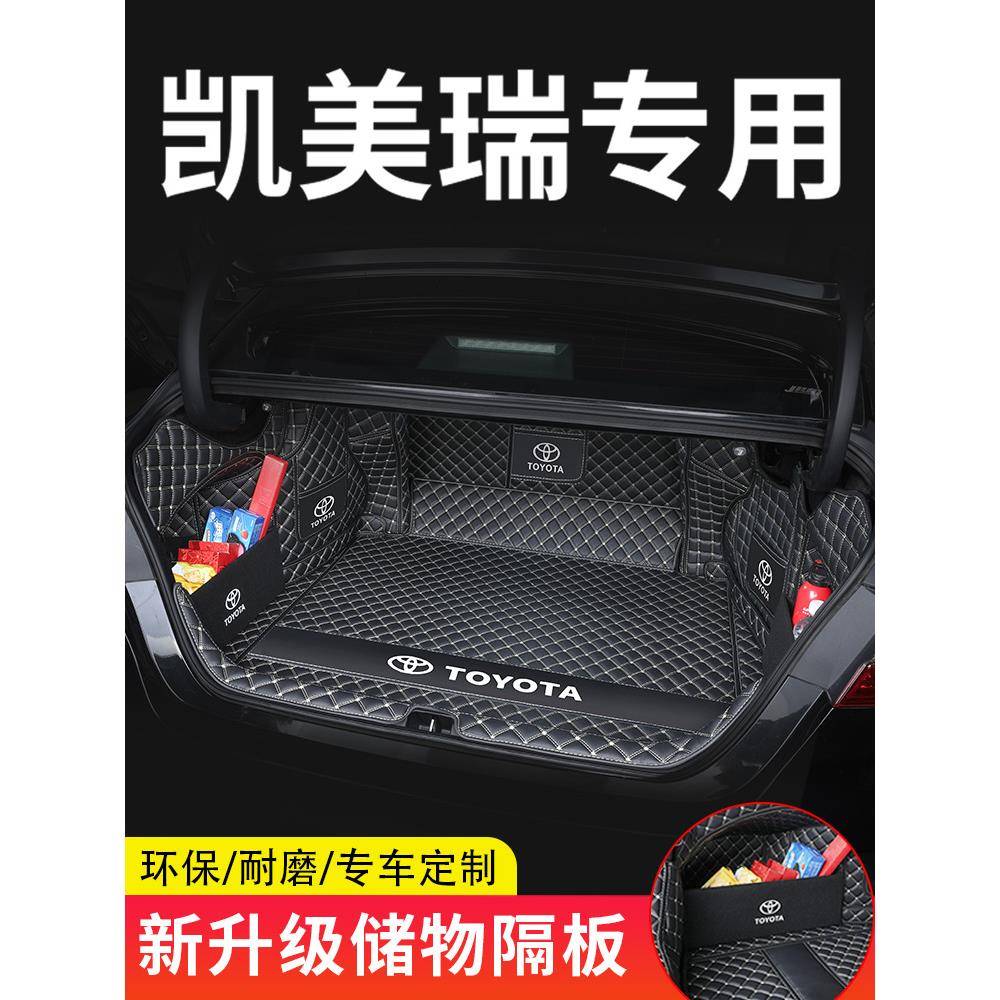 专用于丰田凯美瑞后备箱垫25款24款八代六代九代凯美瑞尾箱全包围