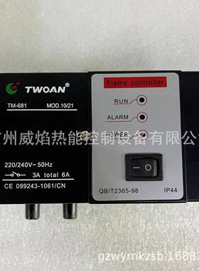 TM681-C70烧嘴控制器TWOAN