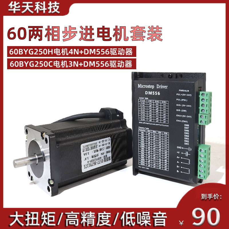 60步进电机套装扭矩3N 4N.m 电流3.0A雕刻机马达驱动器DM556