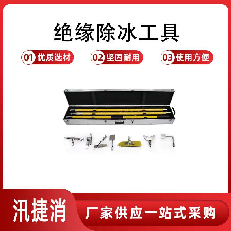 电力绝缘除冰工具组高压组合式破冰工具套装带电作业除冰杆除冰锤