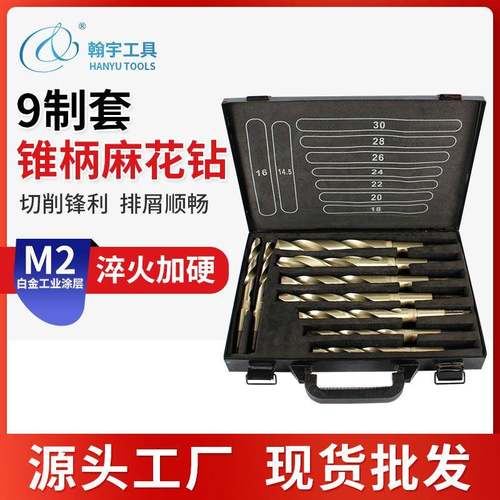 M2莫氏锥柄钻头套装白金工业涂层铁盒装9件套M2锥柄麻花钻头