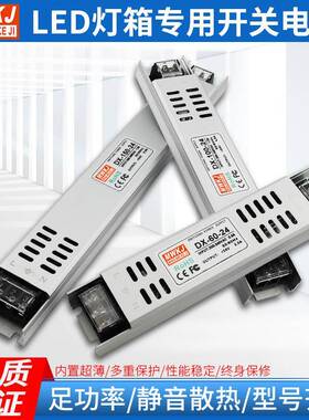 明伟LED磁吸灯箱DX-60W/100W/150W长条开关电源220V转12V/24V直流