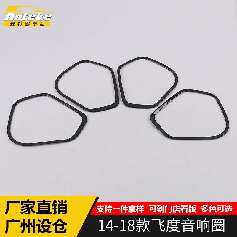 适用于14-18款飞度音响亮圈饰框飞度不锈钢车门喇叭罩防护贴改装,电子/电工,接线端子,淘宝优惠券,粉丝福利购,淘宝优惠卷
