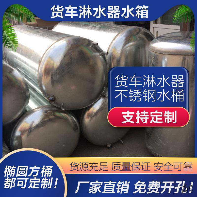 不锈钢货车淋水箱洗手水箱农用车汽车淋水水箱车用大水水刹罐洗手