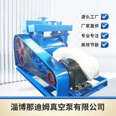 淄博2BE水环式真空泵2BE252真空泵2BE1-25237KW45KW55KW真空泵