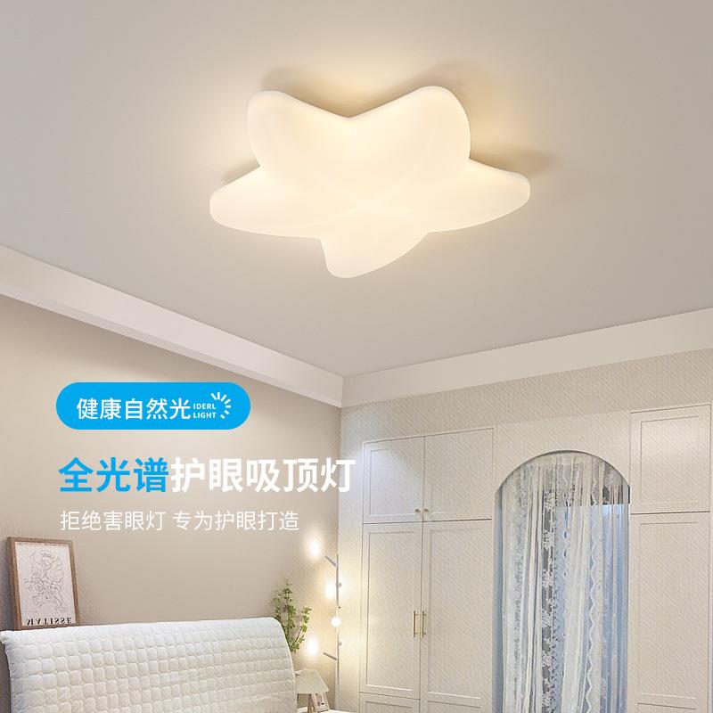 全光谱儿童房吸顶灯led护眼卧室书房灯高显指创意奶油风海星灯具