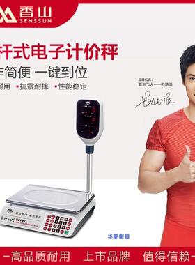 香山牌电子计价秤蔬菜水果计价秤电子秤JE-11B30kg