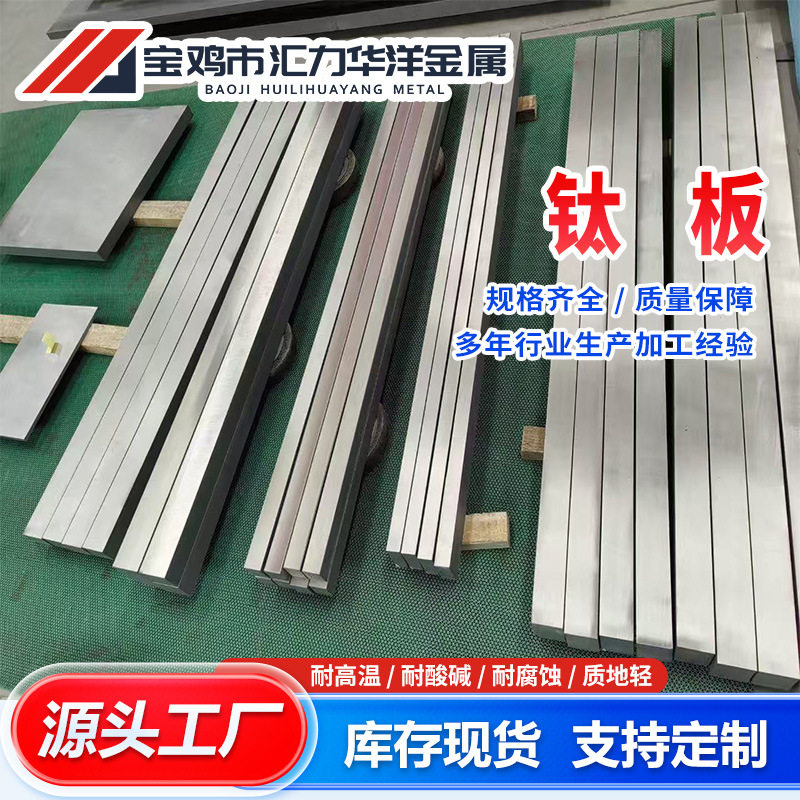 钛板TA1/TA2/TC4工业钛板规格1mm-100mm机械性好