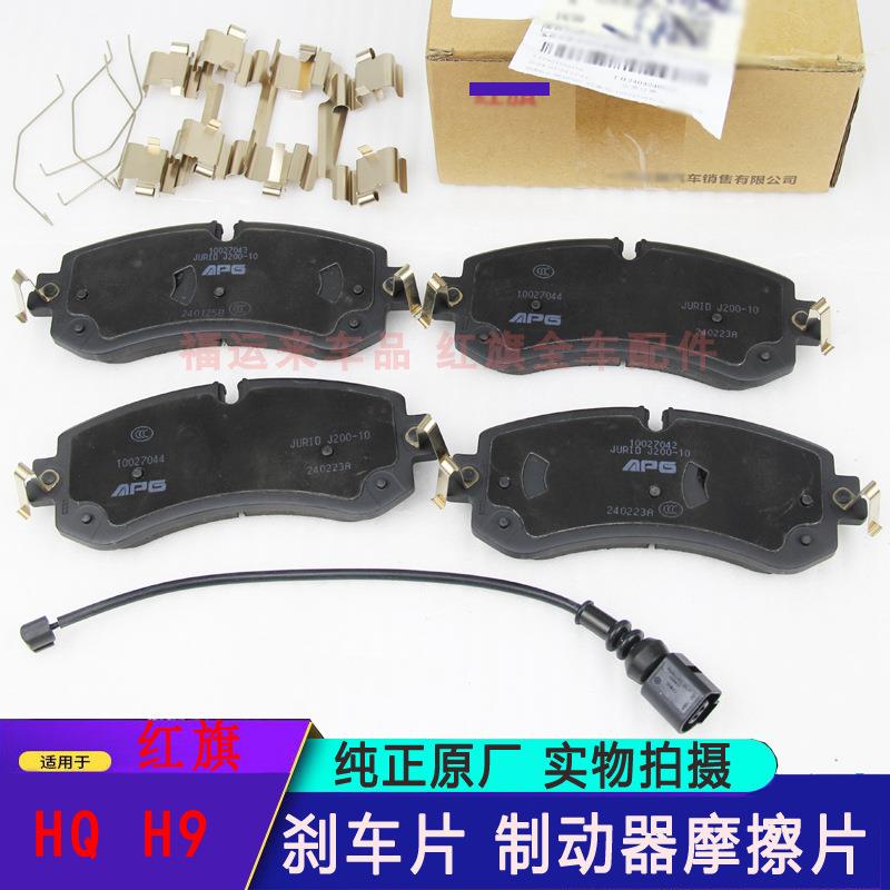 适配红旗H9前后刹车片QM5制动器摩擦片套件3501X75DB01原厂前后片