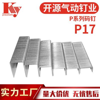 KY大码钉排钉P17枪钉子PW2638气动枪木板拼接工程地宽钉P38MM码钉