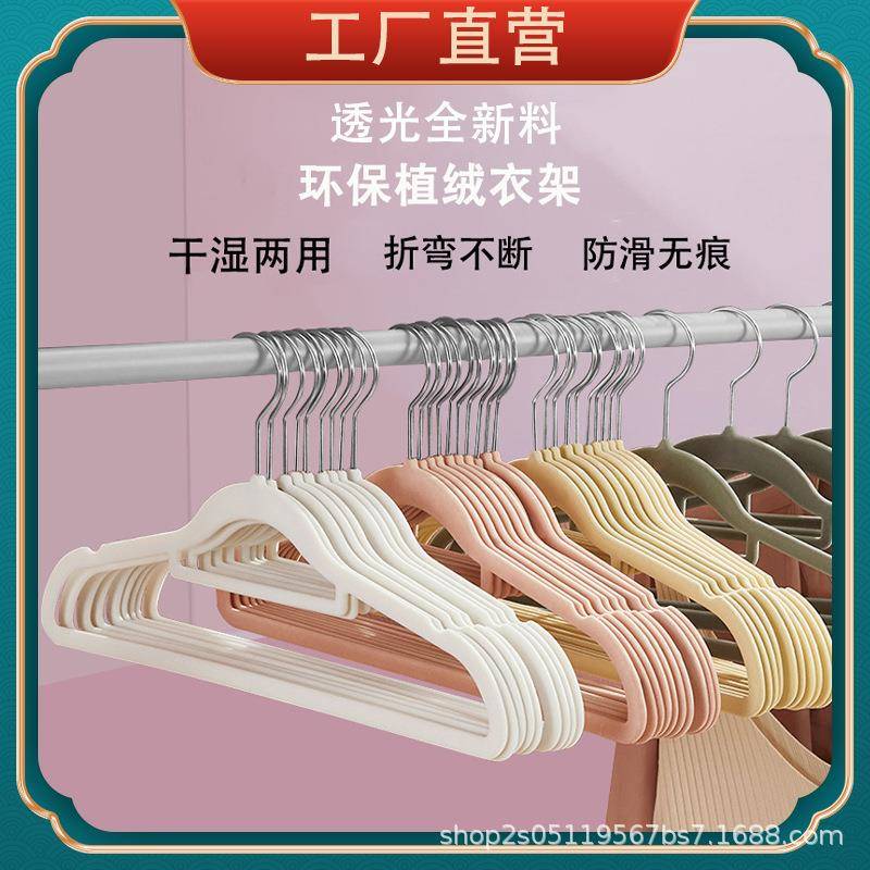 透光植绒衣架加粗加厚款防滑无痕家用晾衣架收纳衣挂衣撑衣服架子图片