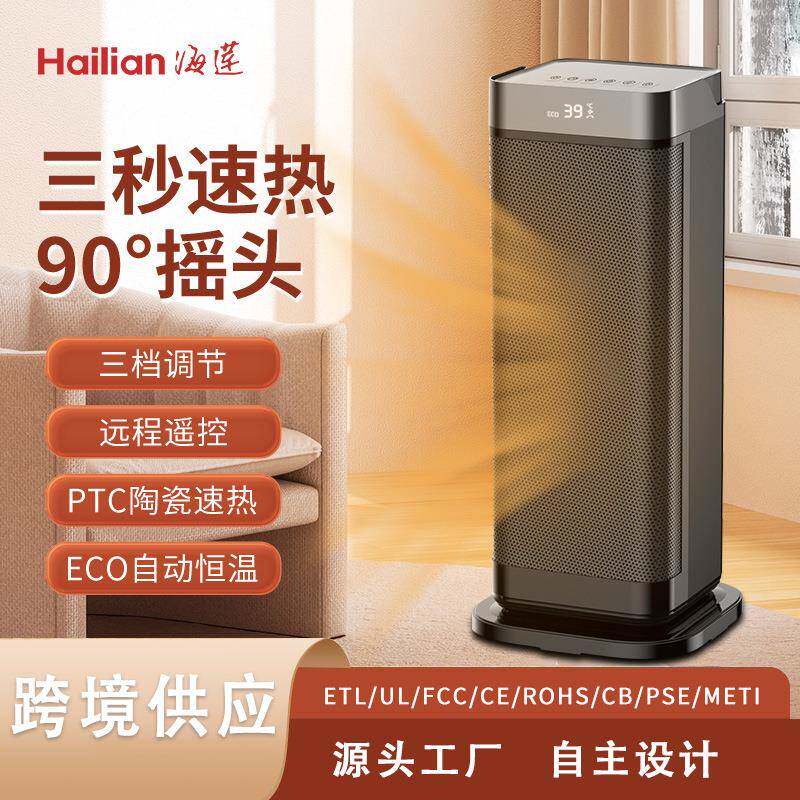 现货家用立式小型暖风机PTC陶瓷制热办公宿舍取暖器
