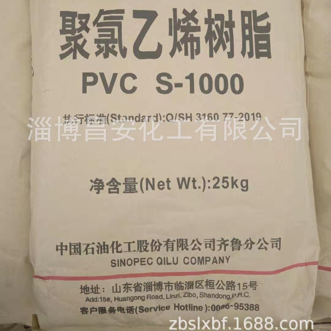 供应齐鲁石化蛇皮管软管PVC树脂粉塑料软质品透明级原料S-1000