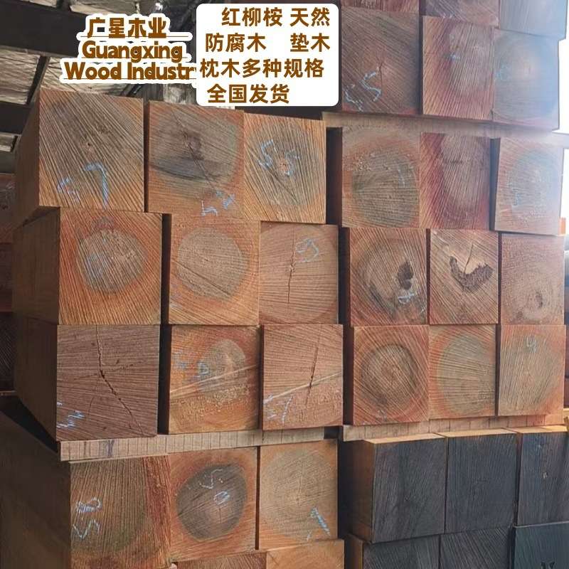 户外红柳桉木板造船厂用实木垫木枕木码头桥梁长方形大方木