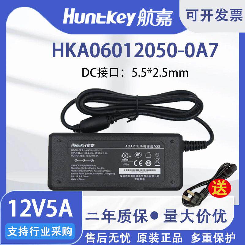 航嘉12V5A工业级电源适配器HKA06012050-0A7(7F)六级能效5.5*2.5