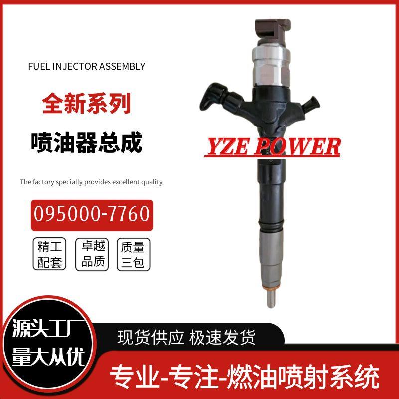 095000-7760喷油器总成优质23670-30300供应