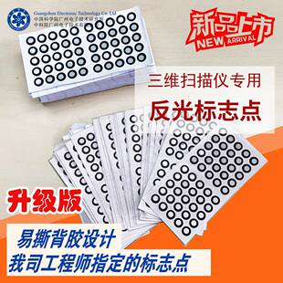 12mm目标点手持式三维扫描仪目标点高反光标记点500个