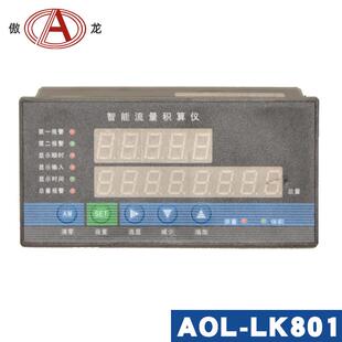 智能流量积算仪LK801