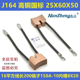 J164高铜国标电刷25*60*50厚X宽X高线长200水泥厂电机大电流20*50