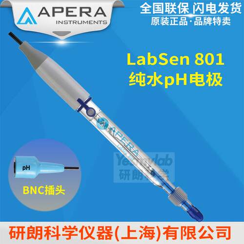 上海三信Labsen801纯水玻璃pH电极蒸馏水饮用水电极