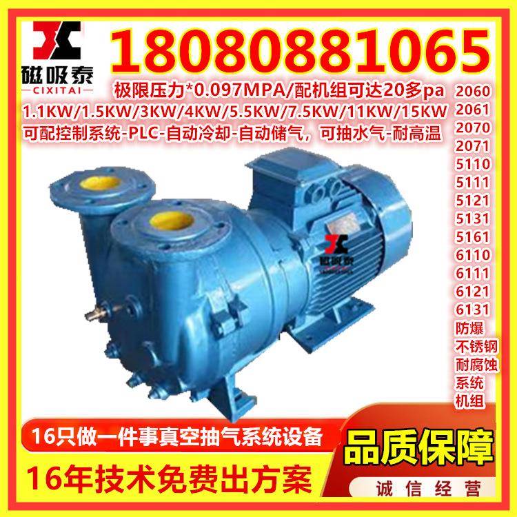 庆阳2BV5161水环式真空泵15KW皮革压纹机真空泵5161无油泵