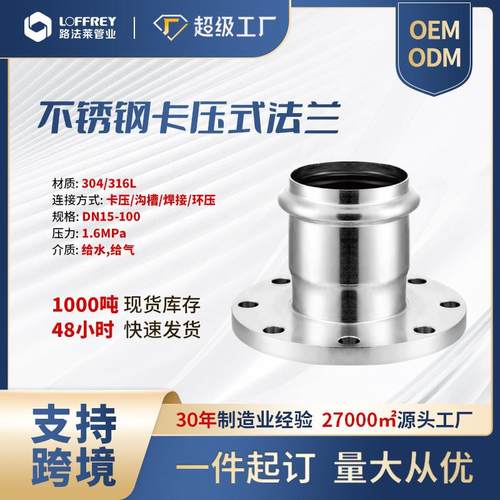 国标304不锈钢卡压式法兰16kg转换接头连接管配件不锈钢法兰