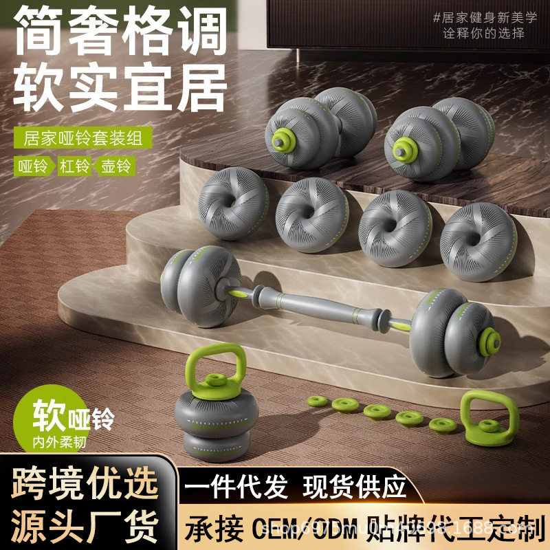 健身锻炼器材女士力量训练杠铃套装多功能哑铃可调节软体哑铃外贸