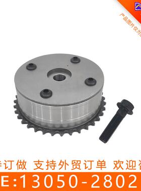 适用丰田凯美瑞2AZ正时齿轮凸轮轴相位调节器偏心轴齿13050-28021
