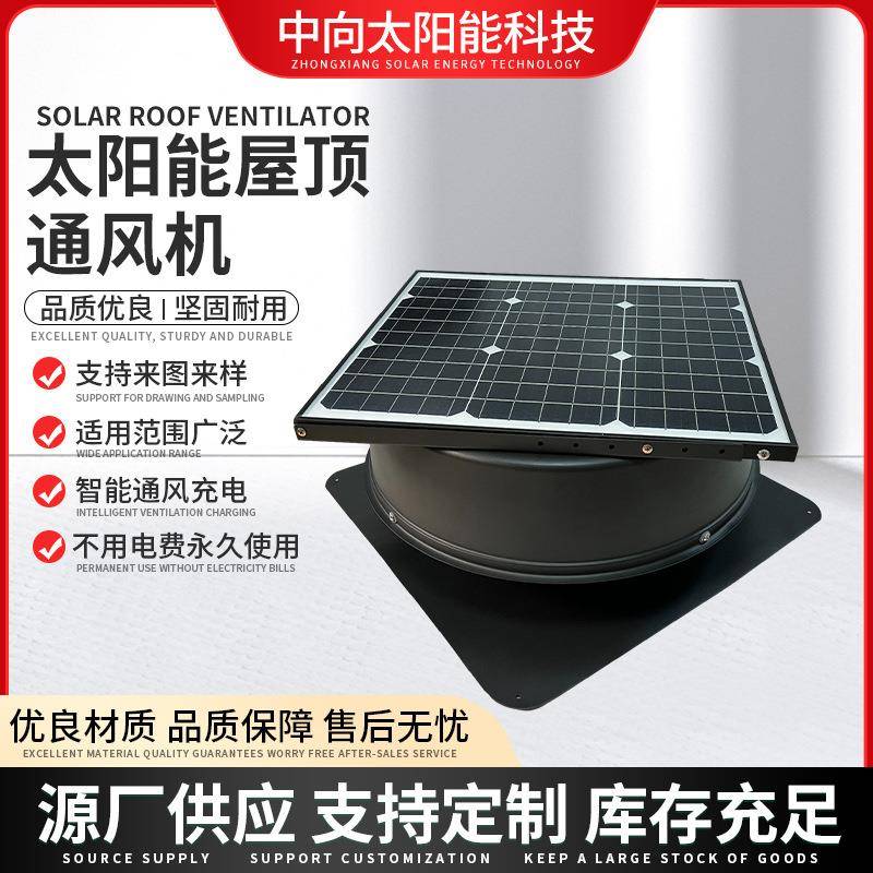 厂房太阳能屋顶风机强排式散热降温零耗电节能环保通风机