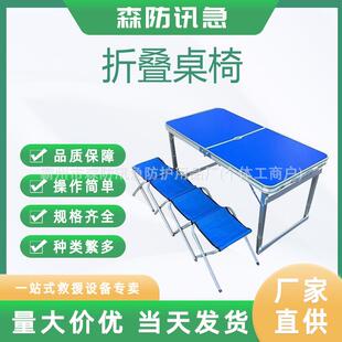 天蓝色应急铝合金桌凳民政救灾折叠桌椅户外防汛抢险一桌四凳组合