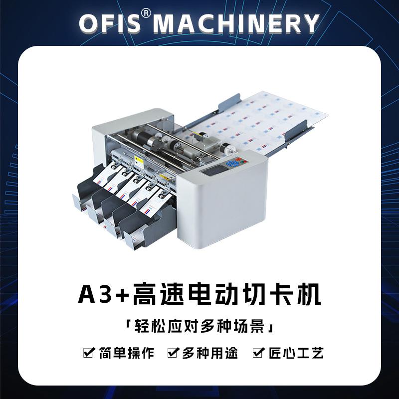 A3高速电动切卡机多功能名片纸牌裁剪全自动切纸机卡片切割机器