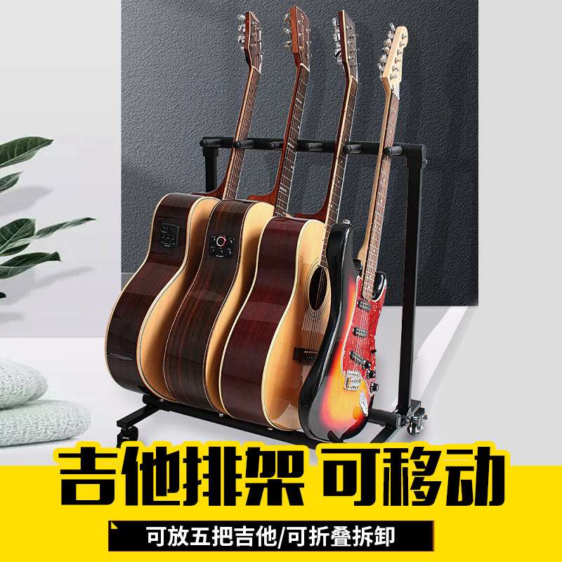 弗兰格多头吉他支架5把吉他架带轮立式吉他排架电吉他架贝斯琴架