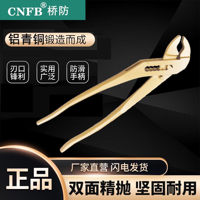 (桥防)天津桥防CNFB防爆德式套入式水泵钳T8252B