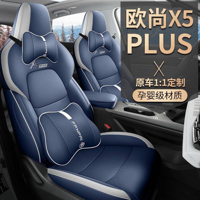 新款专车适用长安欧尚X5专用汽车坐垫四季通用座椅套全包围车座套