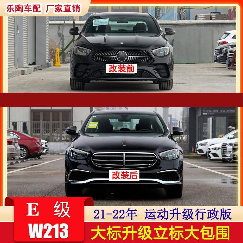 适配奔驰E级21-22年大标升级立标保险杠E260前杠E350包围E300前脸