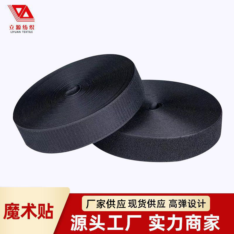 厂家现货黑白混纺尼龙魔术贴搭扣服装子母扣粘扣带 魔术贴扎带