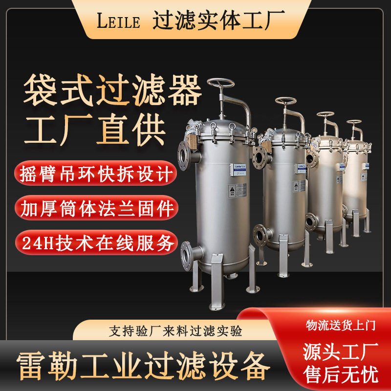 袋式过滤器不锈钢摇臂快开过滤器海水井水泥沙颗粒杂质过滤设备