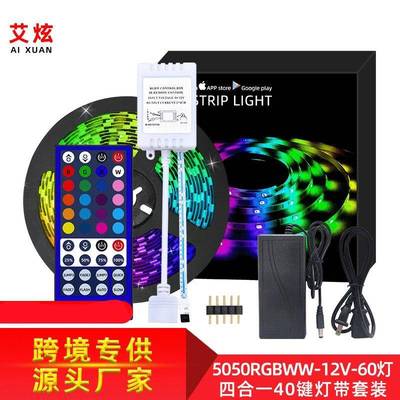 LED5050RGBW灯带12V低压40键流光溢彩耐用防水灯带套装