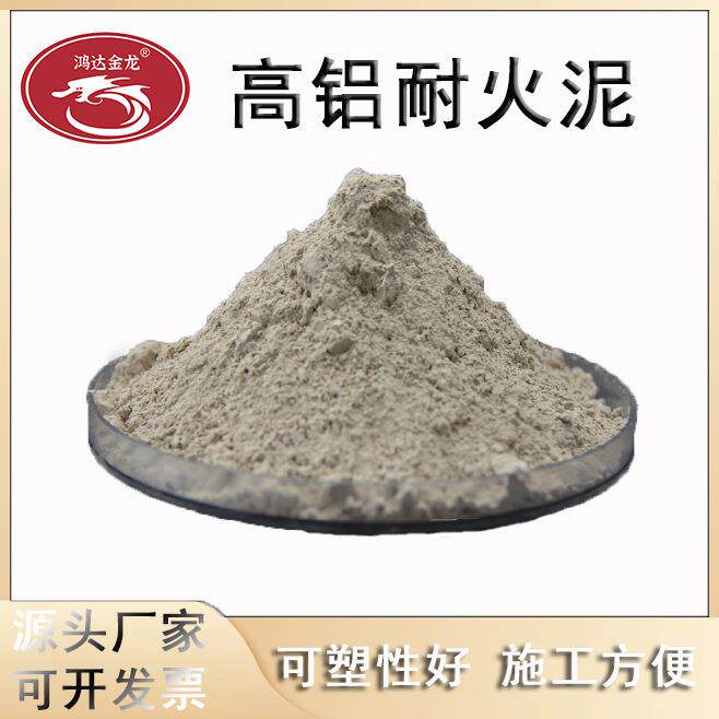 供应窑炉砌筑耐火砖用高铝质耐火泥耐高温粘性好耐火泥浆