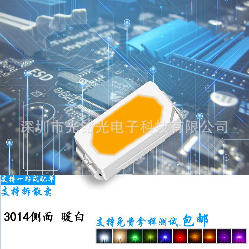 直销3014侧面暖白高亮背光气氛灯珠LED发光二极管三安灯珠