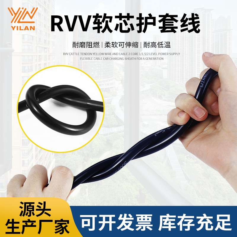 铜芯RVV电源线家装两芯多股护套RVV电线电缆 2.5 4 平方软护套线