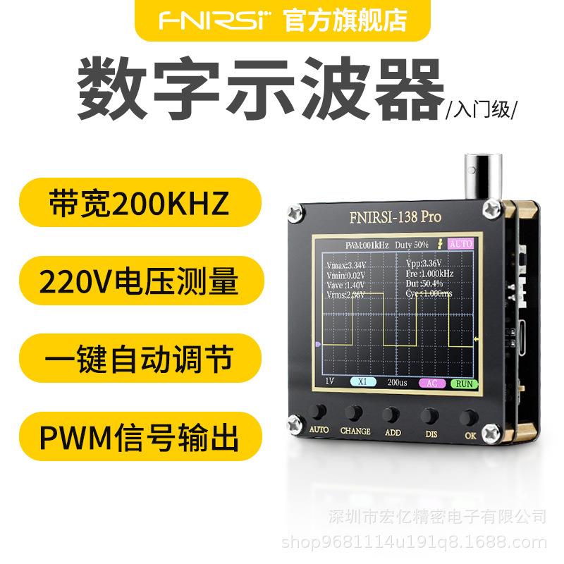 FNIRSI-138PRO手持小型示波器便携式数字示波表入门级教学维修用