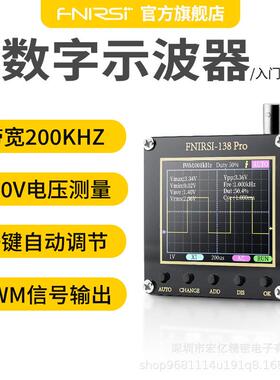FNIRSI-138PRO手持小型示波器便携式数字示波表入门级教学维修用